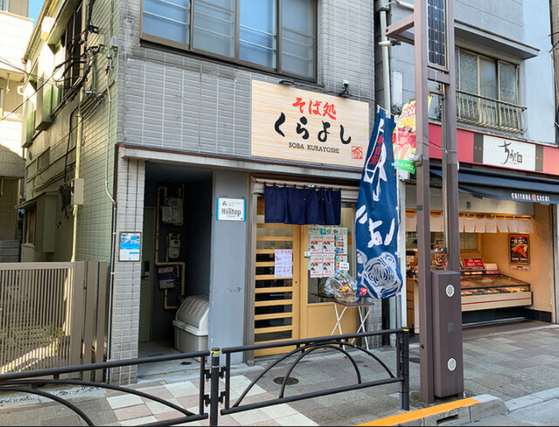 志村坂上駅徒歩2分　城山通り沿いの1階路面蕎麦屋居抜き店舗！